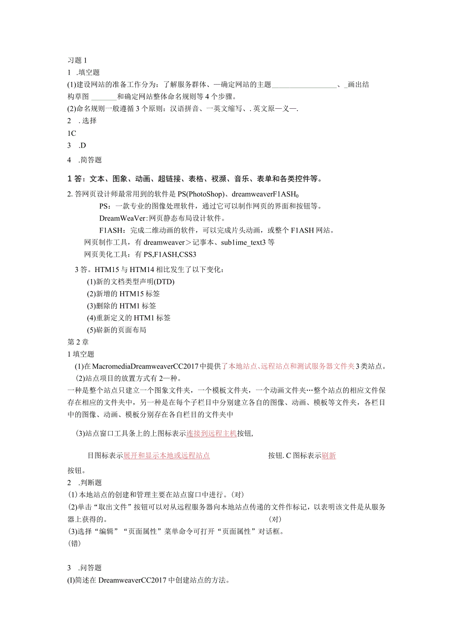 《网页设计与制作 》教材答案清华大学出版社 陈学平著.docx_第1页