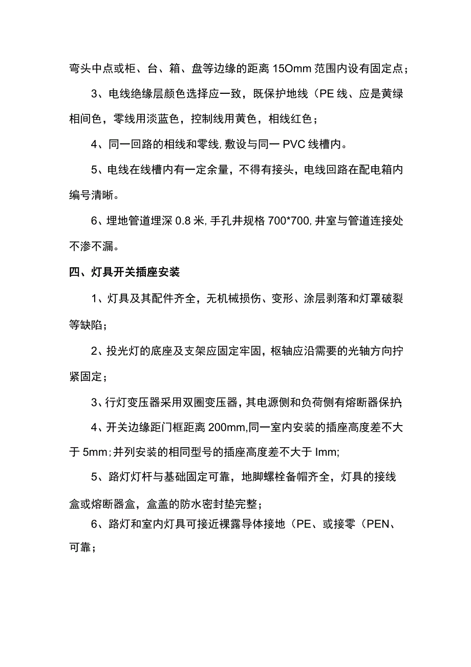 临时用电质量标准.docx_第2页