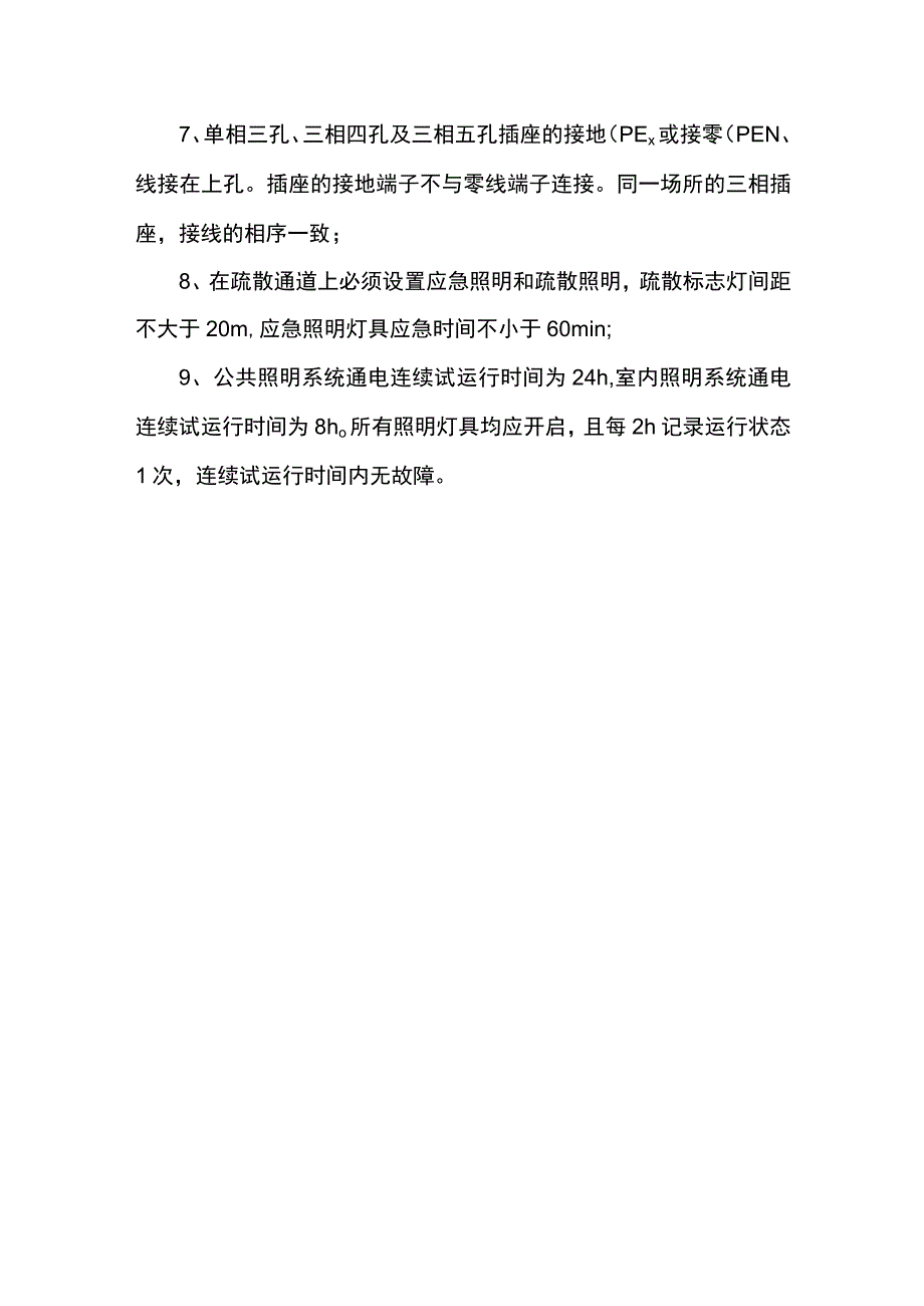 临时用电质量标准.docx_第3页