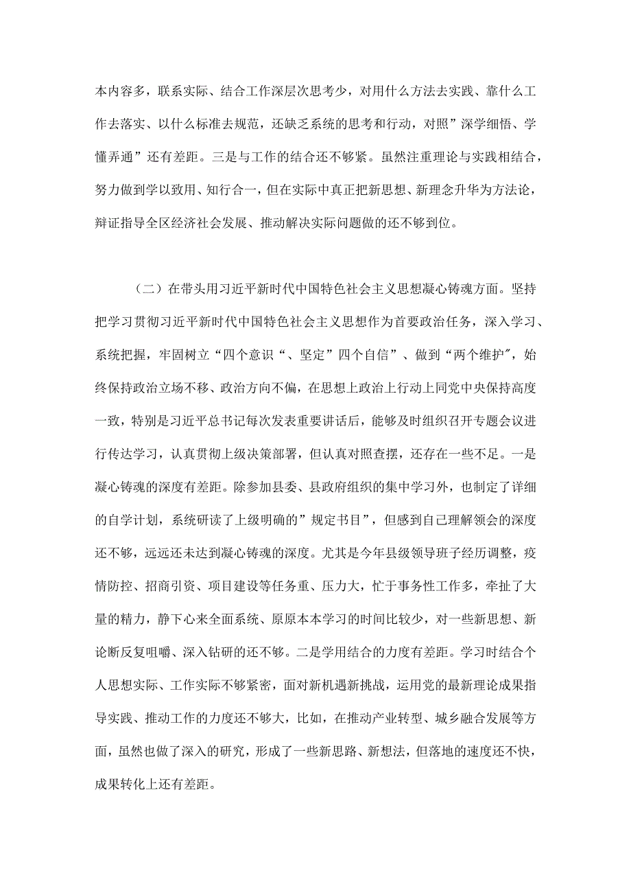 {两篇稿}2023年六个带头专题民主生活会对照检查发言材料.docx_第2页