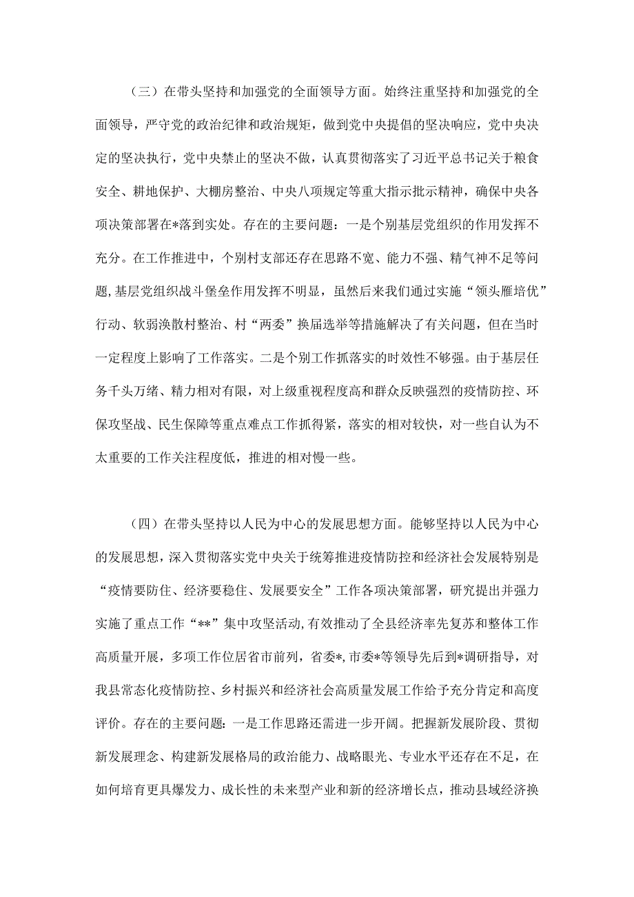 {两篇稿}2023年六个带头专题民主生活会对照检查发言材料.docx_第3页