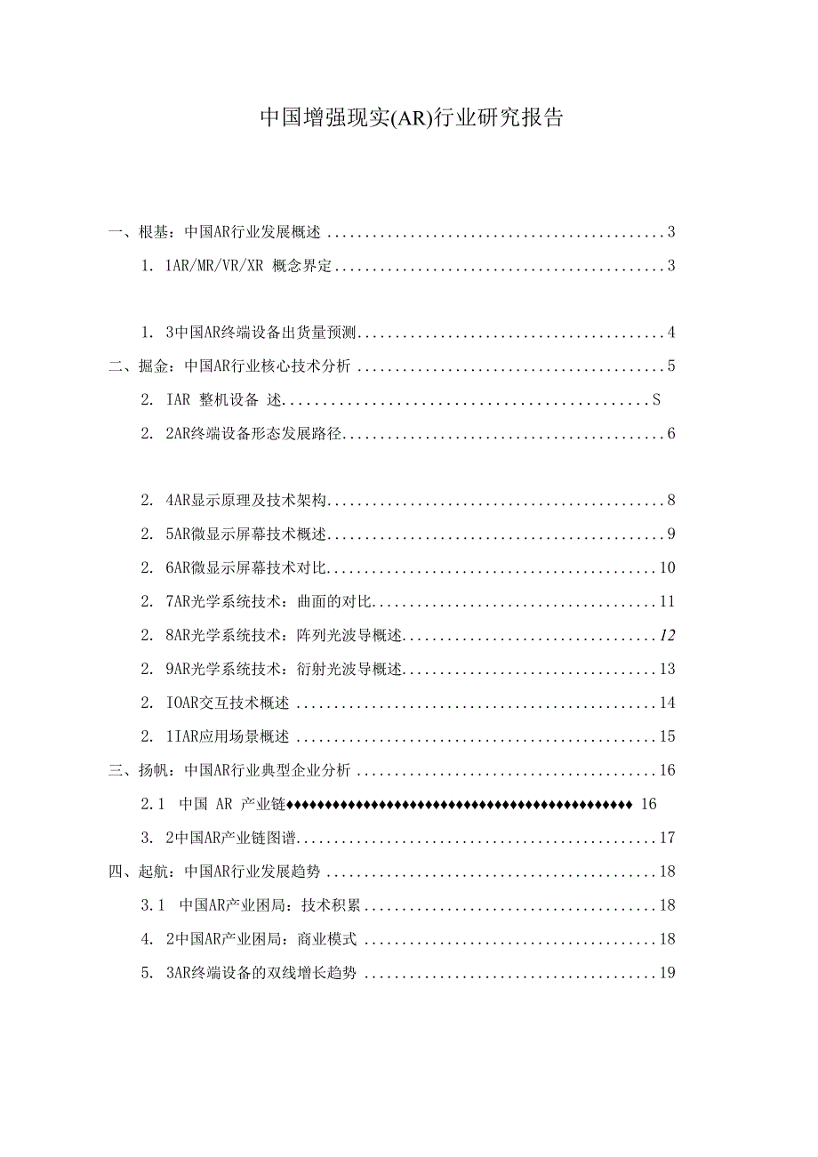 中国增强现实AR行业研究报告.docx_第1页