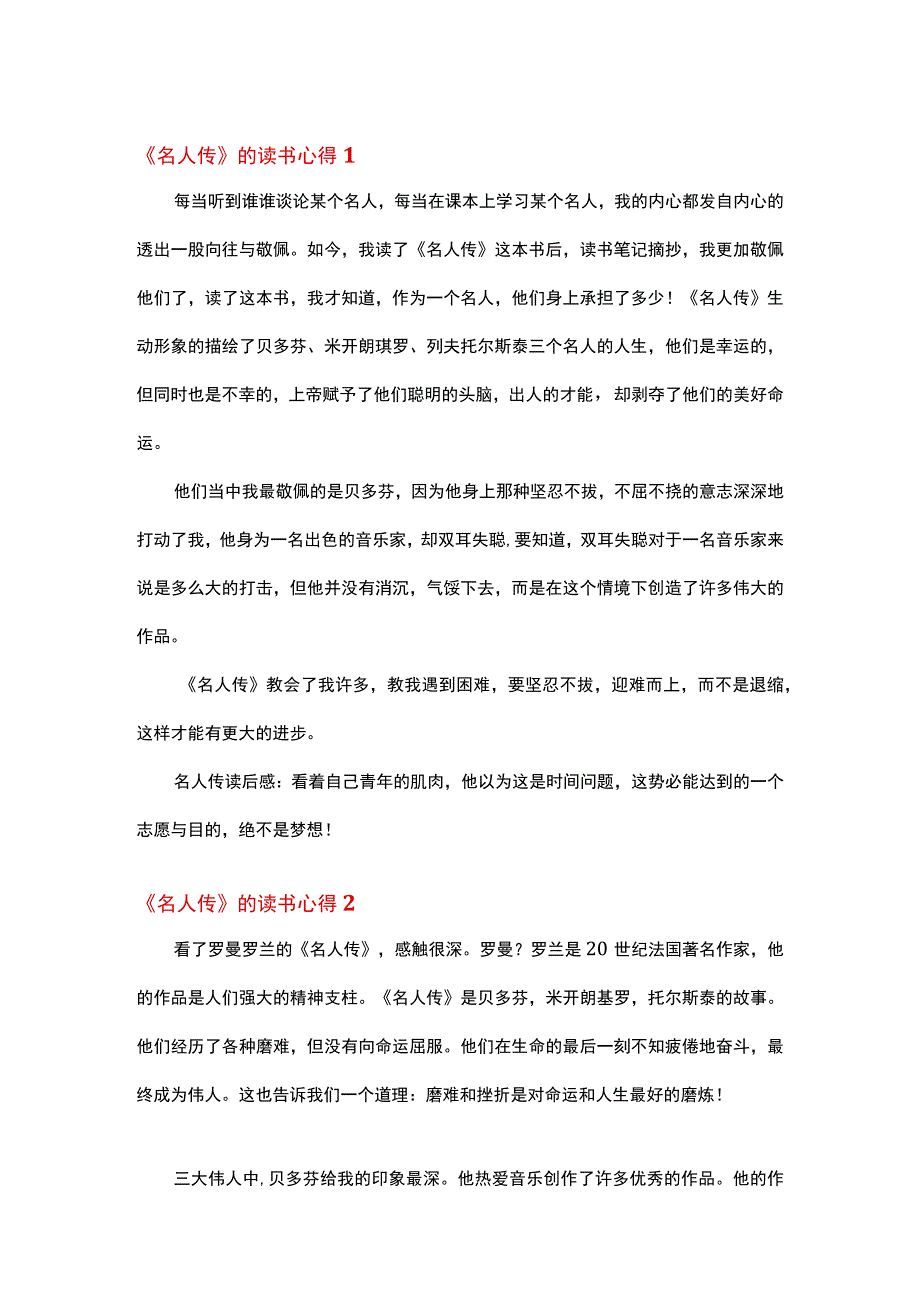 《名人传》读书心得体会范文.docx_第1页