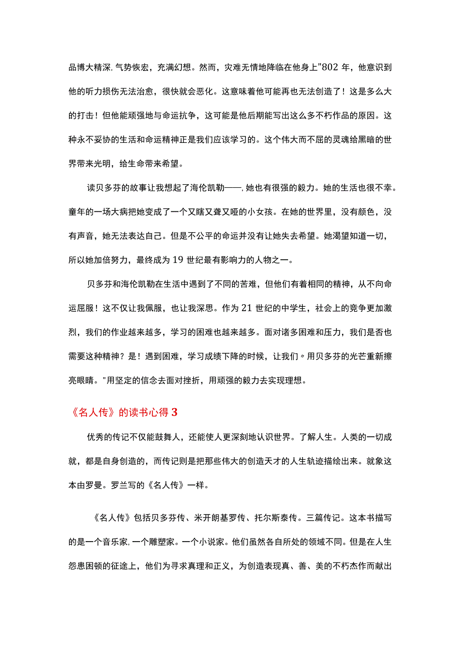 《名人传》读书心得体会范文.docx_第2页