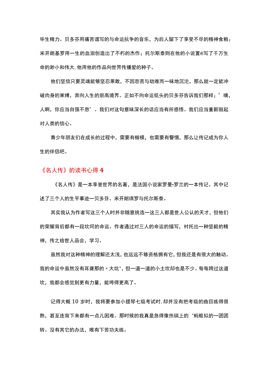 《名人传》读书心得体会范文.docx_第3页