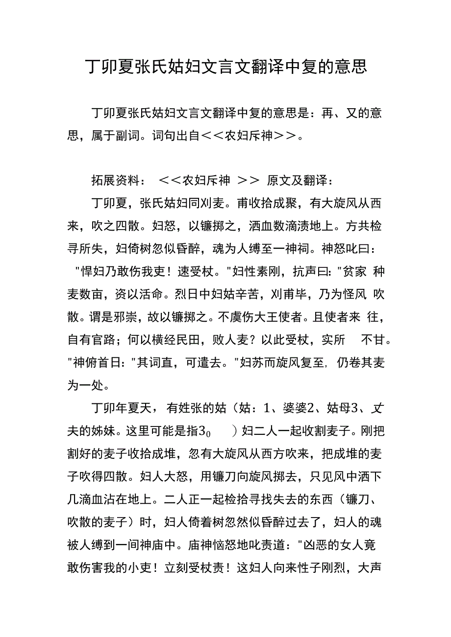 丁卯夏张氏姑妇文言文翻译中复的意思.docx_第1页