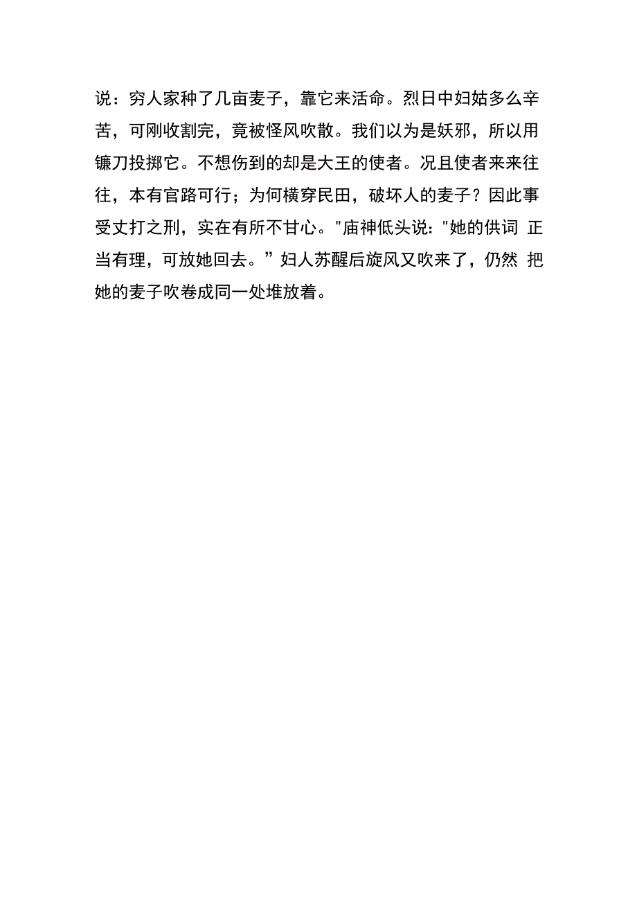 丁卯夏张氏姑妇文言文翻译中复的意思.docx_第2页