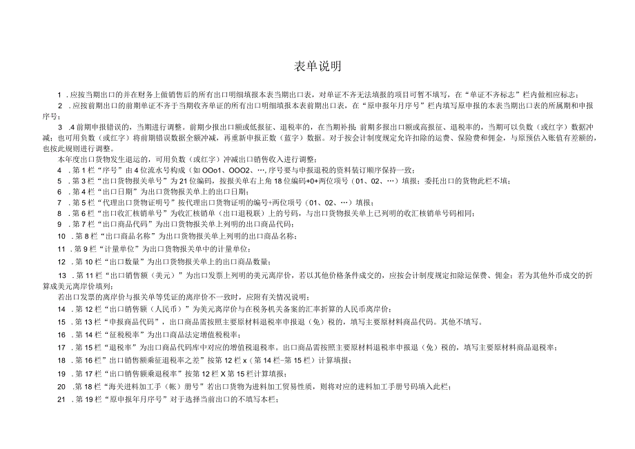 《生产企业出口货物免抵退税申报明细表》（填写示例）.docx_第2页