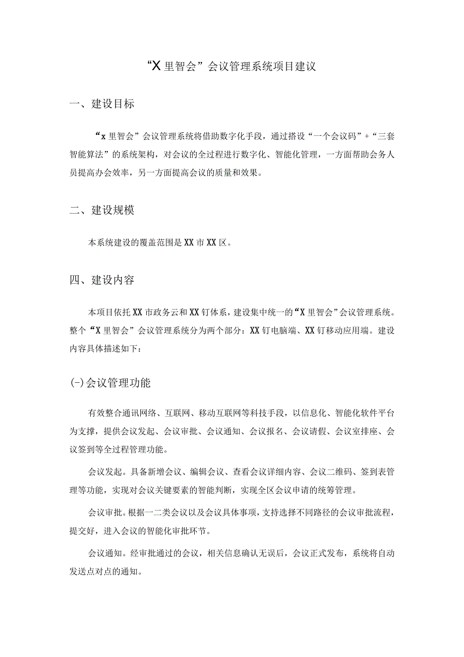 X里智会会议管理系统项目建议.docx_第1页