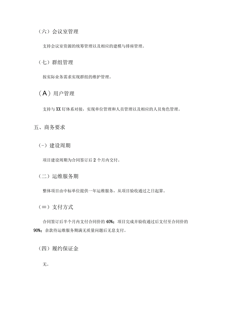 X里智会会议管理系统项目建议.docx_第3页