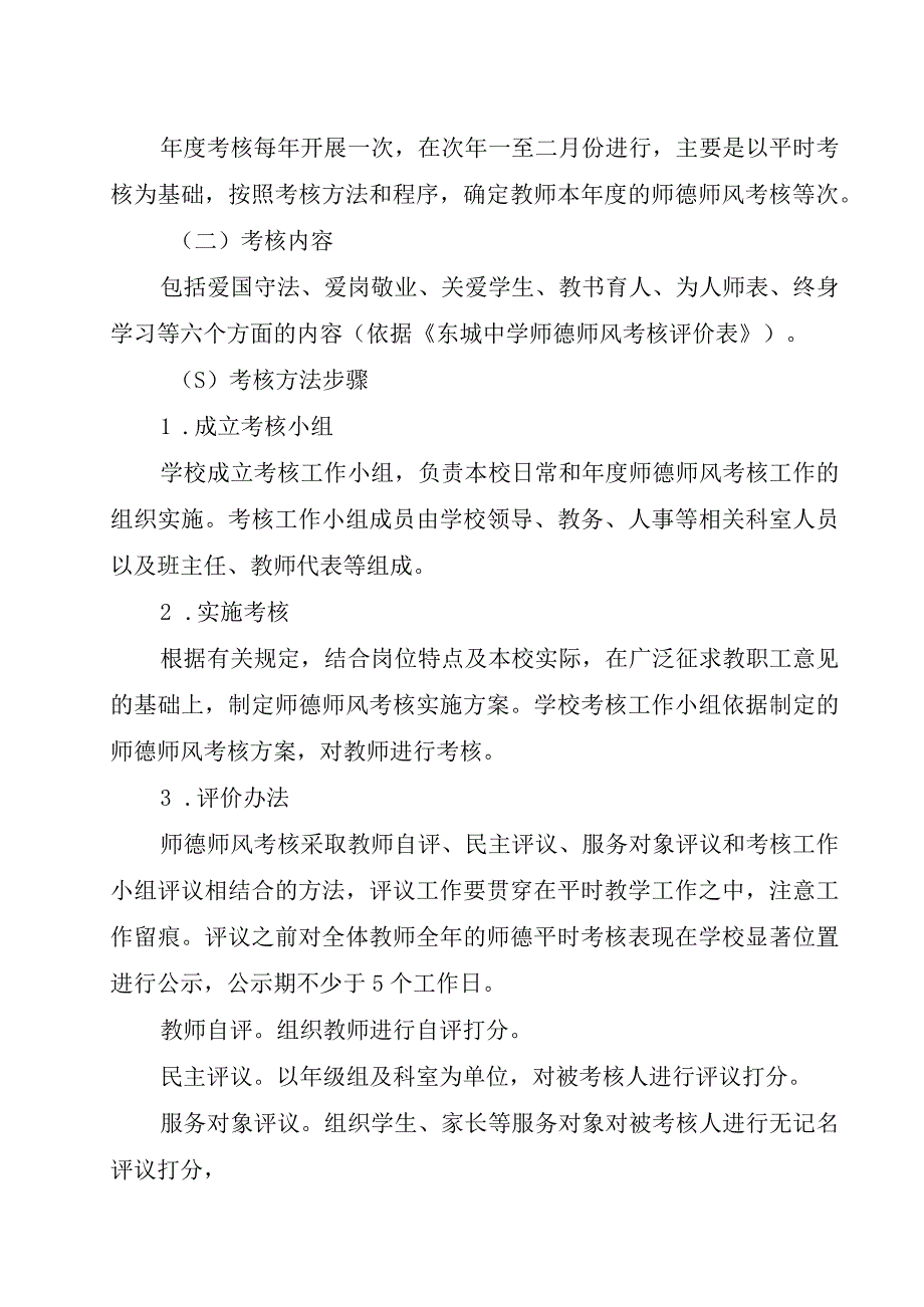 东城中学师德师风考核工作方案.docx_第2页