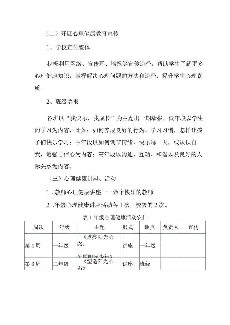 中小学心理健康教育计划.docx_第2页