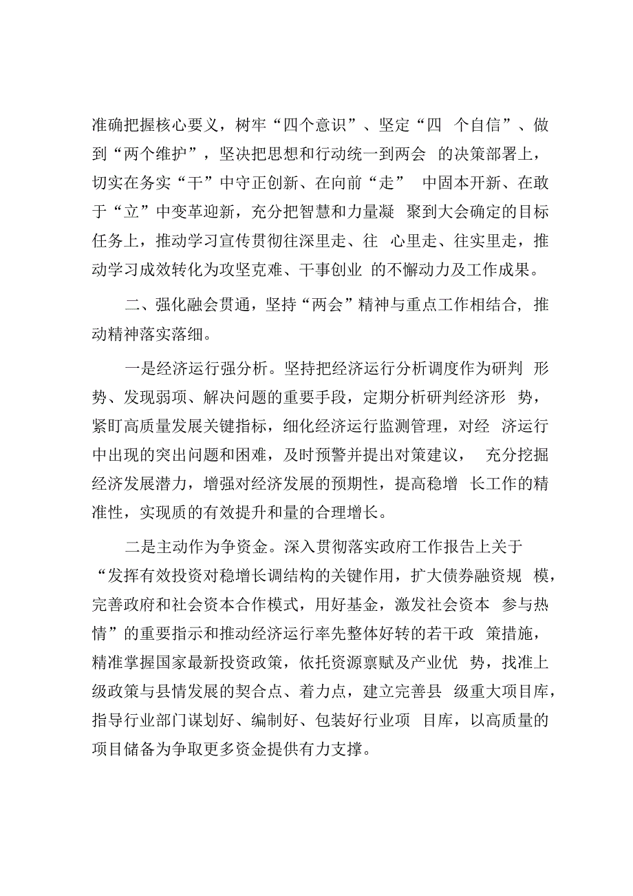 专题研讨交流材料.docx_第2页