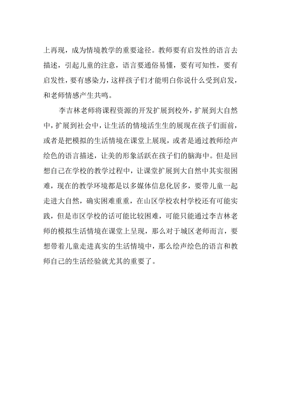 《李吉林与情境教育》读后感.docx_第2页