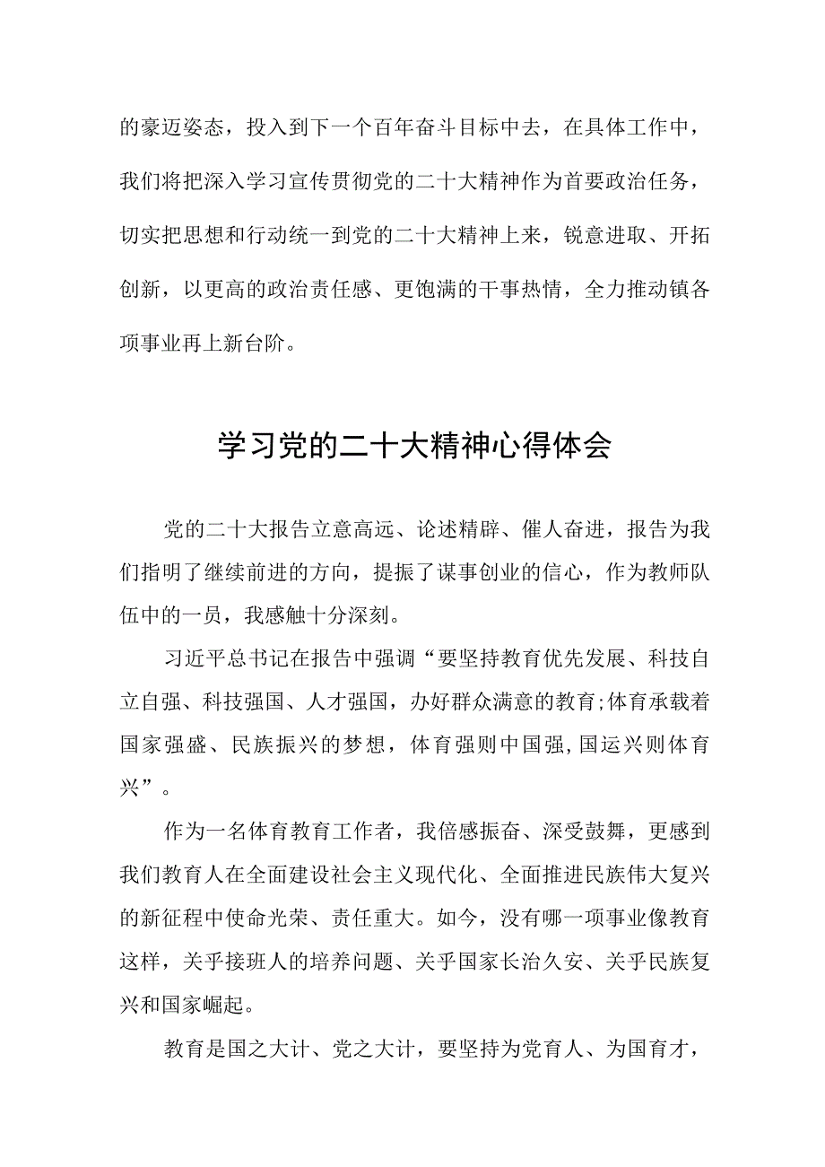 中学教师党员学习宣传贯彻党的二十大精神心得体会十三篇.docx_第3页