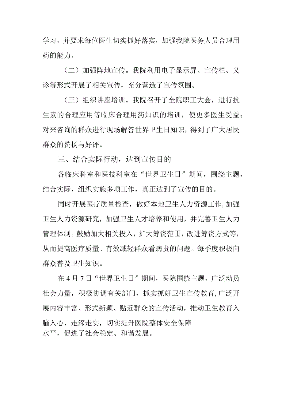 世界卫生日活动总结.docx_第2页