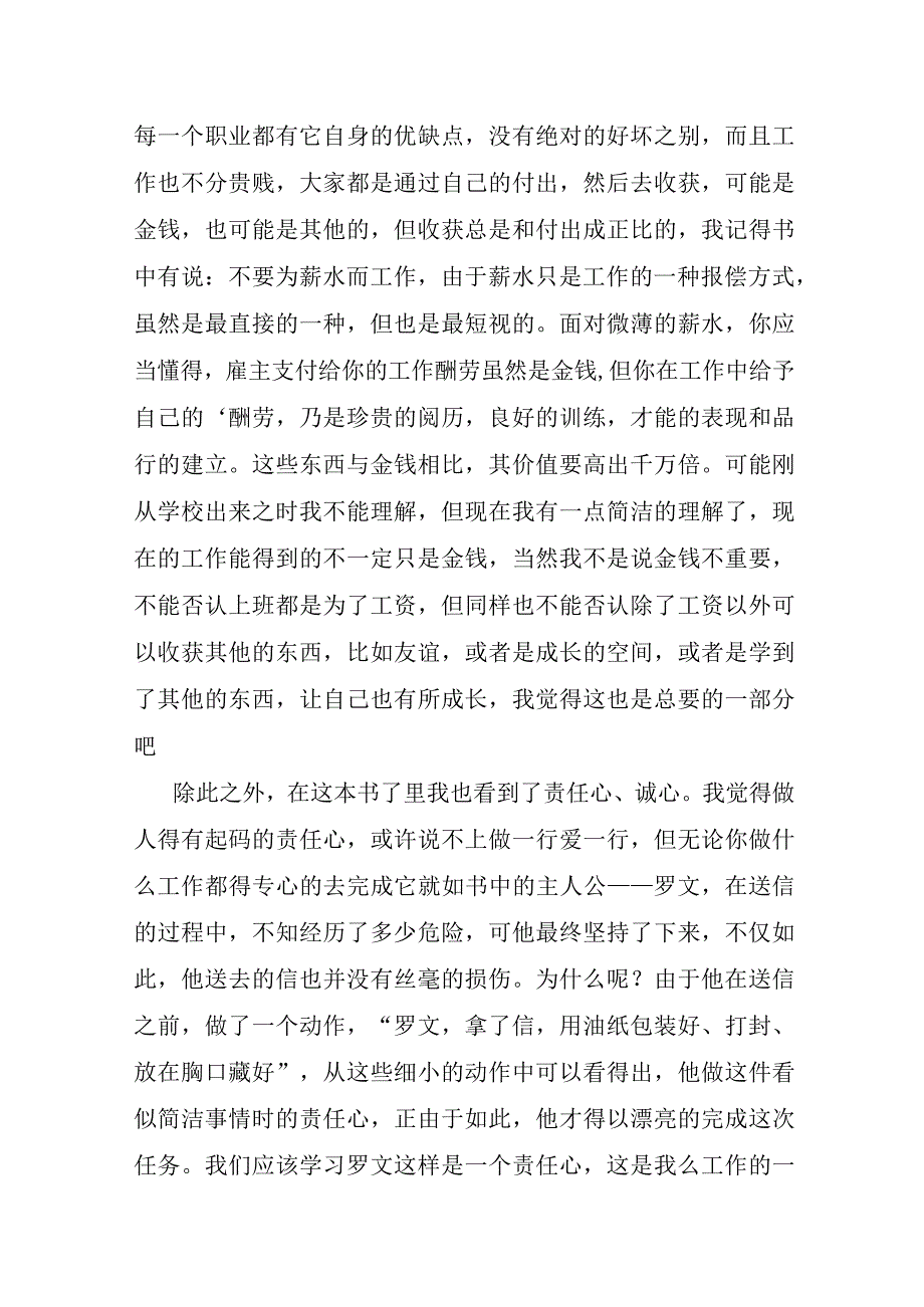 《致加西亚的信》读后感通用21篇.docx_第3页