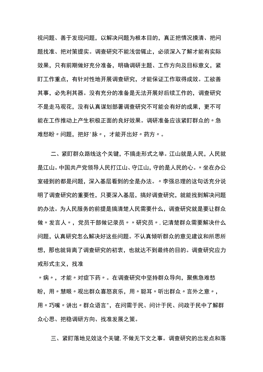 《关于在全党大兴调查研究的工作方案》的研讨体会4篇.docx_第2页