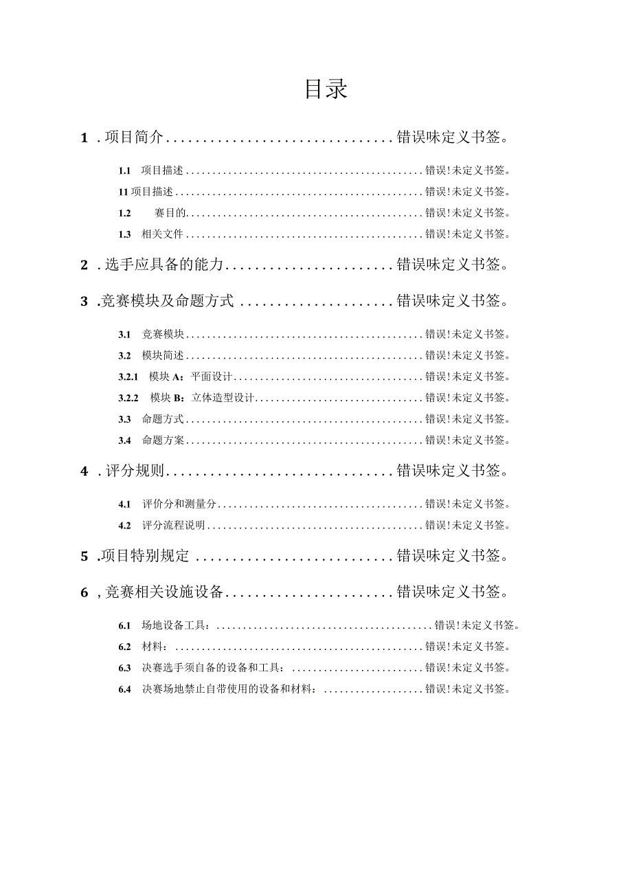 上海市星光计划第十届职业院校技能大赛.docx_第2页