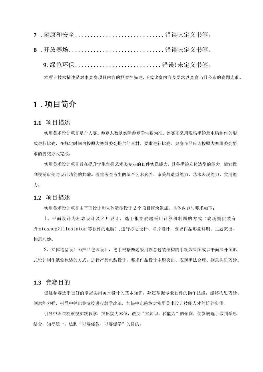 上海市星光计划第十届职业院校技能大赛.docx_第3页