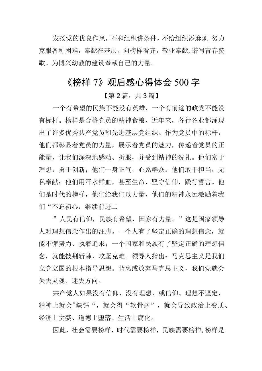 《榜样7》观后感心得体会精选共计4篇_002.docx_第2页