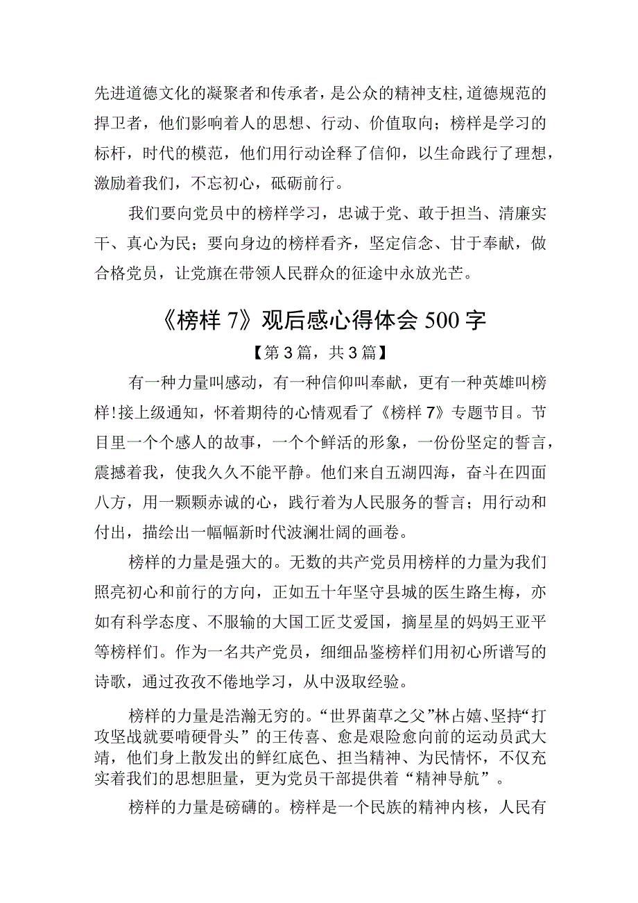 《榜样7》观后感心得体会精选共计4篇_002.docx_第3页