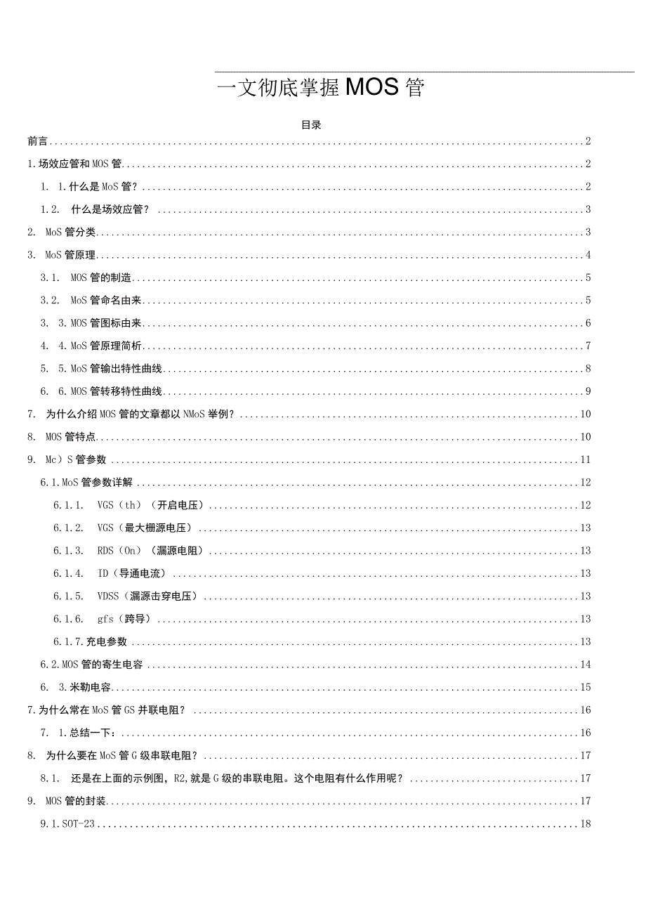 一文彻底掌握MOS管.docx_第1页