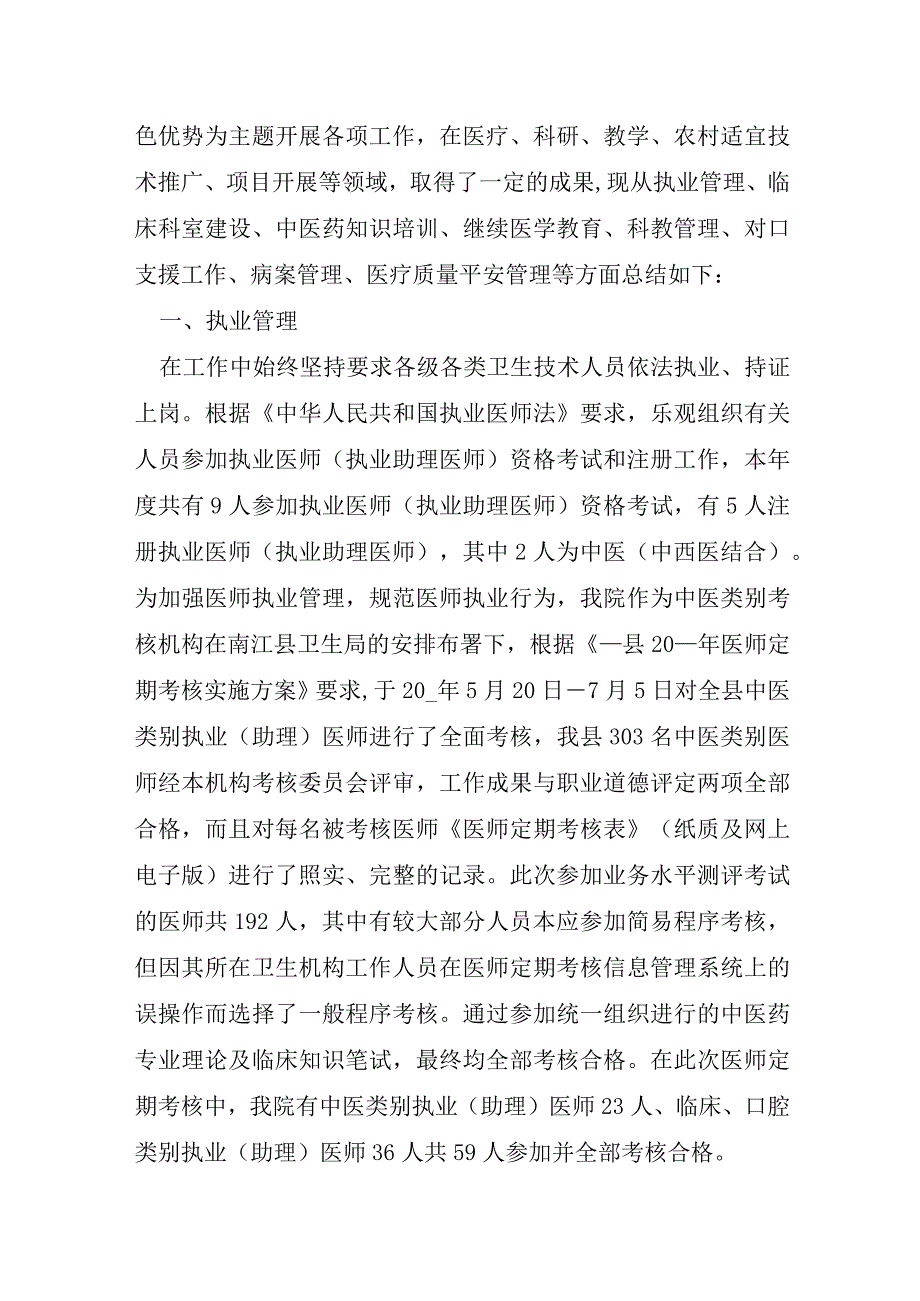 中医院实习自我总结护理大全.docx_第3页