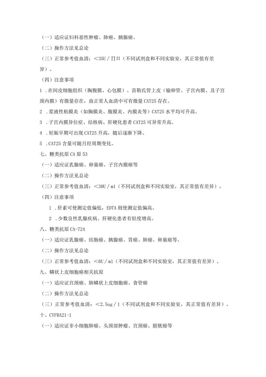 临床常见肿瘤标志物.docx_第3页