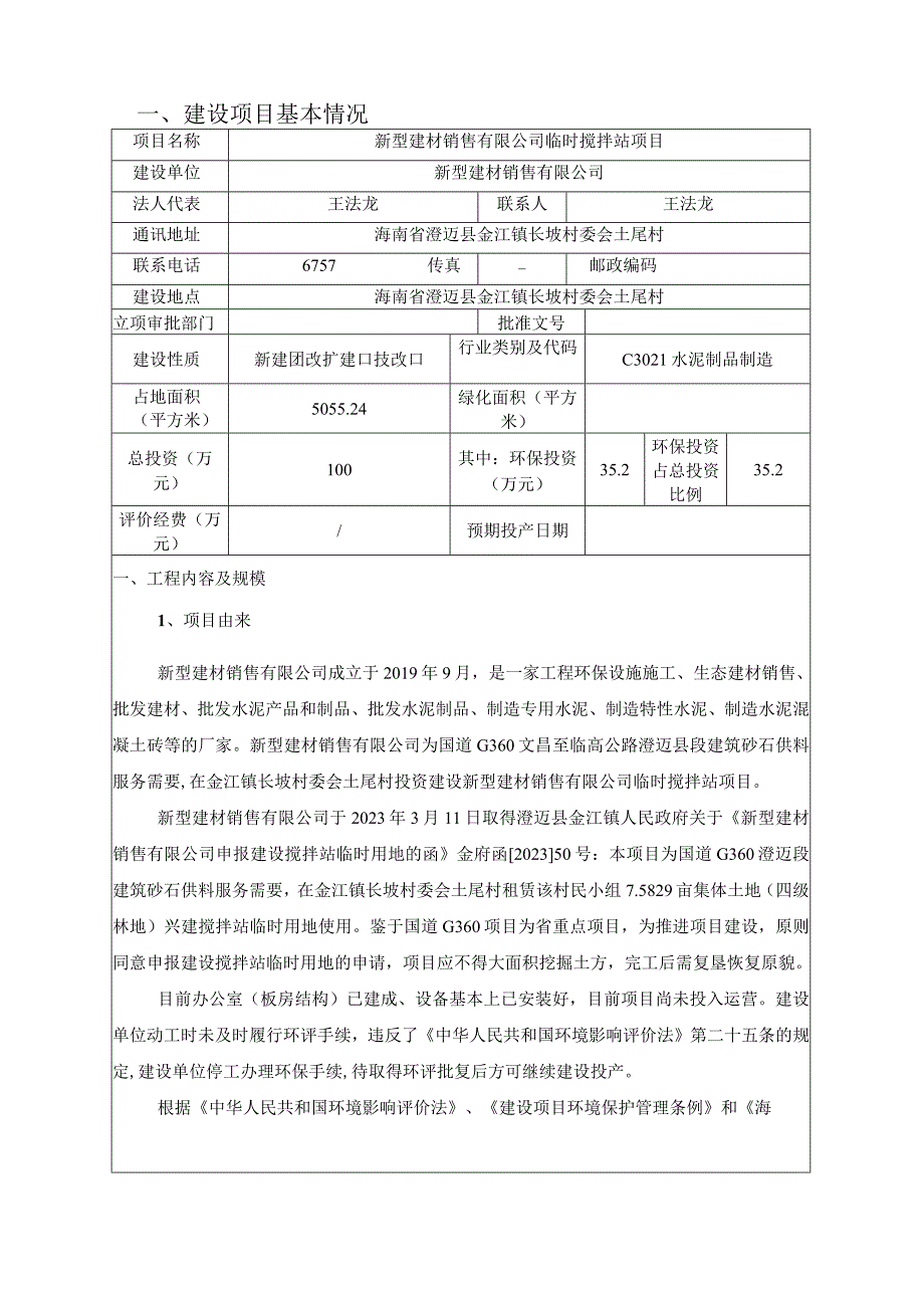 临时搅拌站项目环评报告.docx_第3页