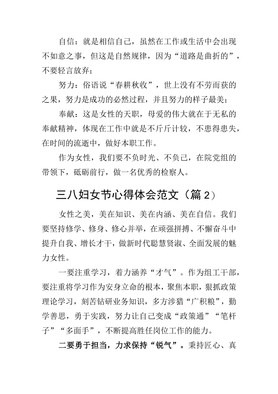 三八妇女节心得体会感悟3篇.docx_第2页