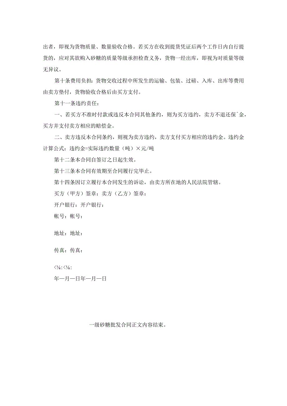 一级砂糖批发合同.docx_第2页