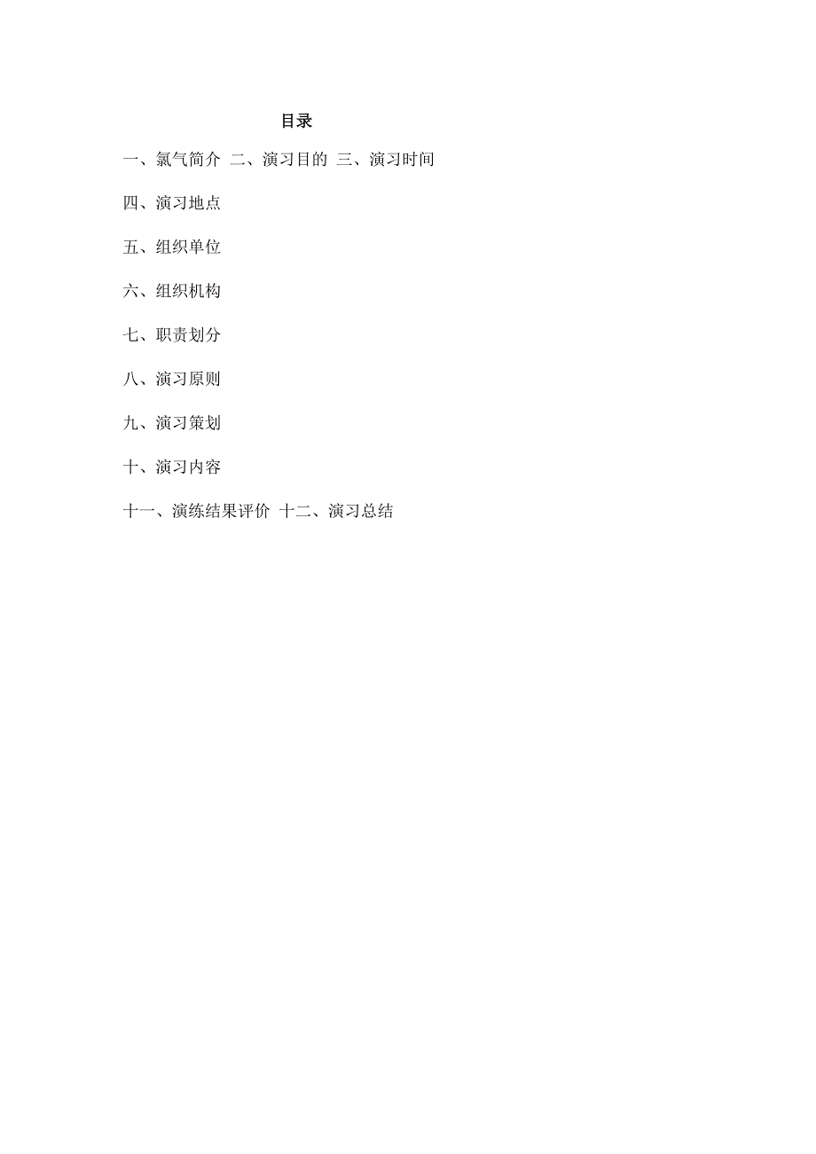 一份全面详细的化工厂生产车间班组级年度消防演习预案适合消防安全月活动组织人员参考.docx_第2页