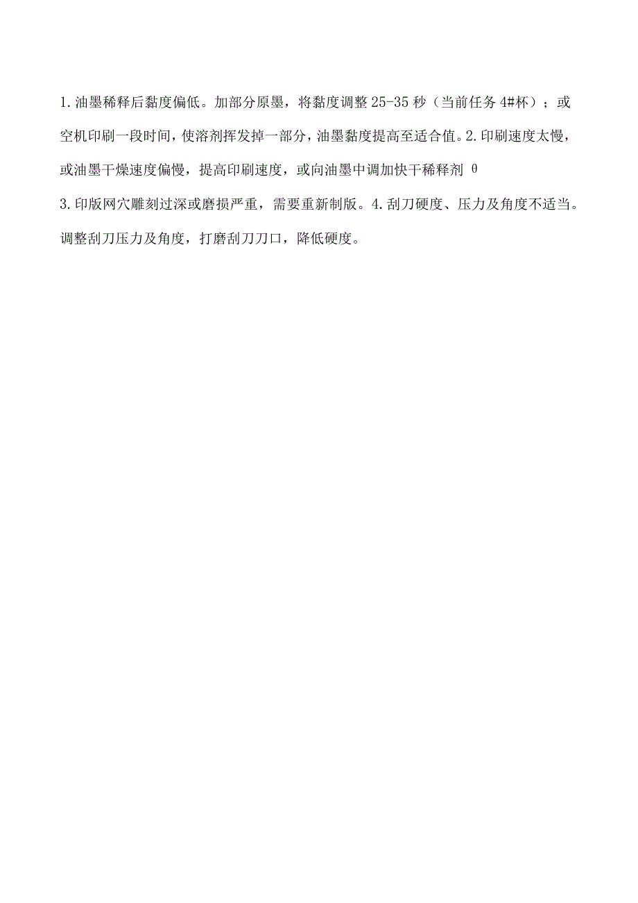 三种常见凹印油墨故障分析.docx_第2页