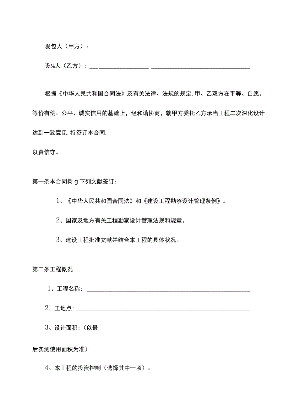 ZB二次深化设计合同.docx_第2页