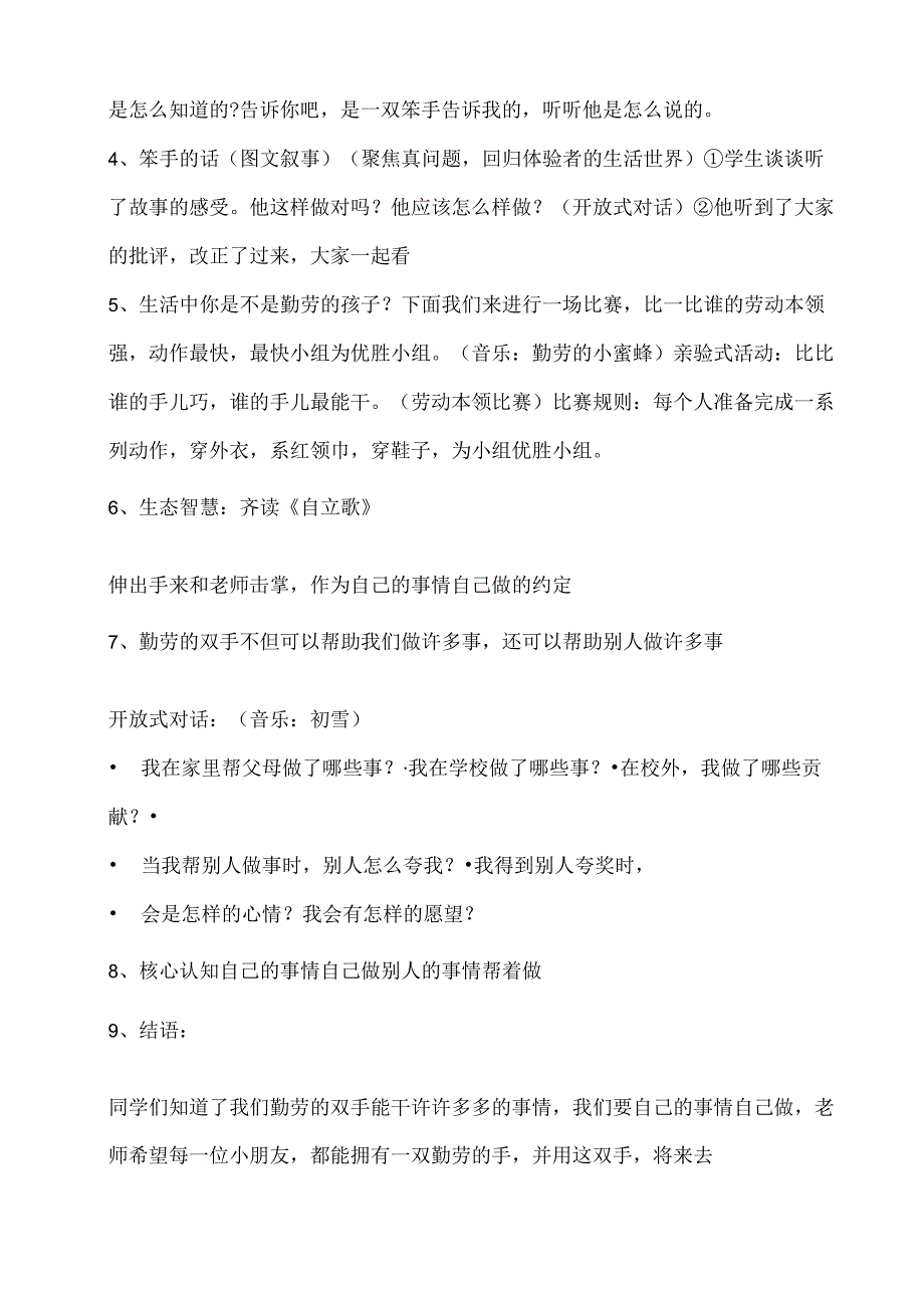 一年级心理健康教育教案《8A自己的事情自己做》教学设计.docx_第2页