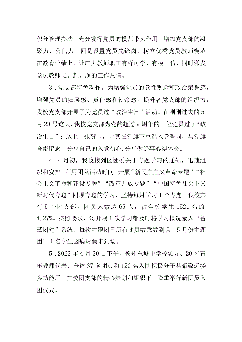 Ⅲ301）东城中学加强学校党的基层组织建设和群团组织建设的说明报告.docx_第2页