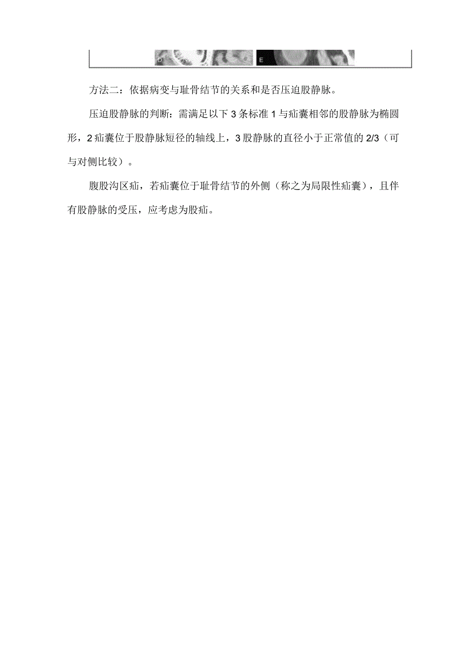 临床腹股沟疝和股疝区分高发年龄和手术治疗.docx_第2页