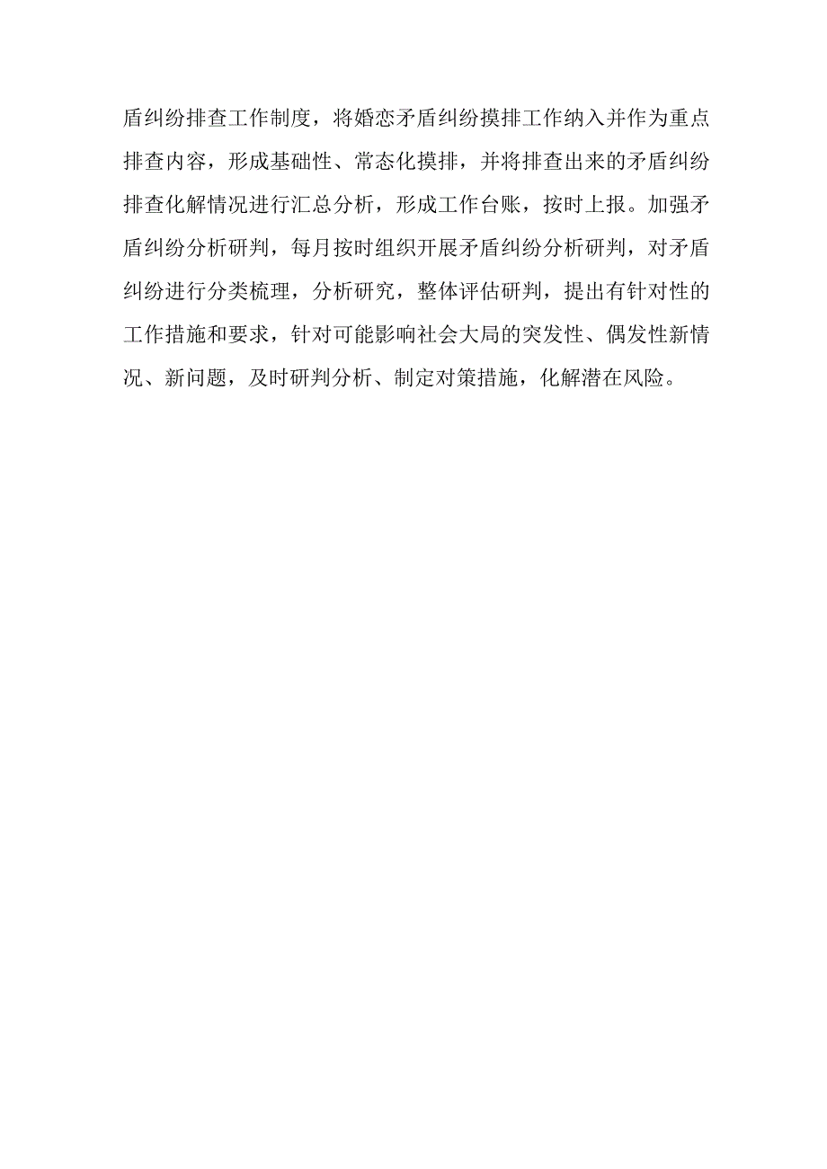 XX镇开展婚恋家庭矛盾纠纷排查化解活动工作实施方案.docx_第3页