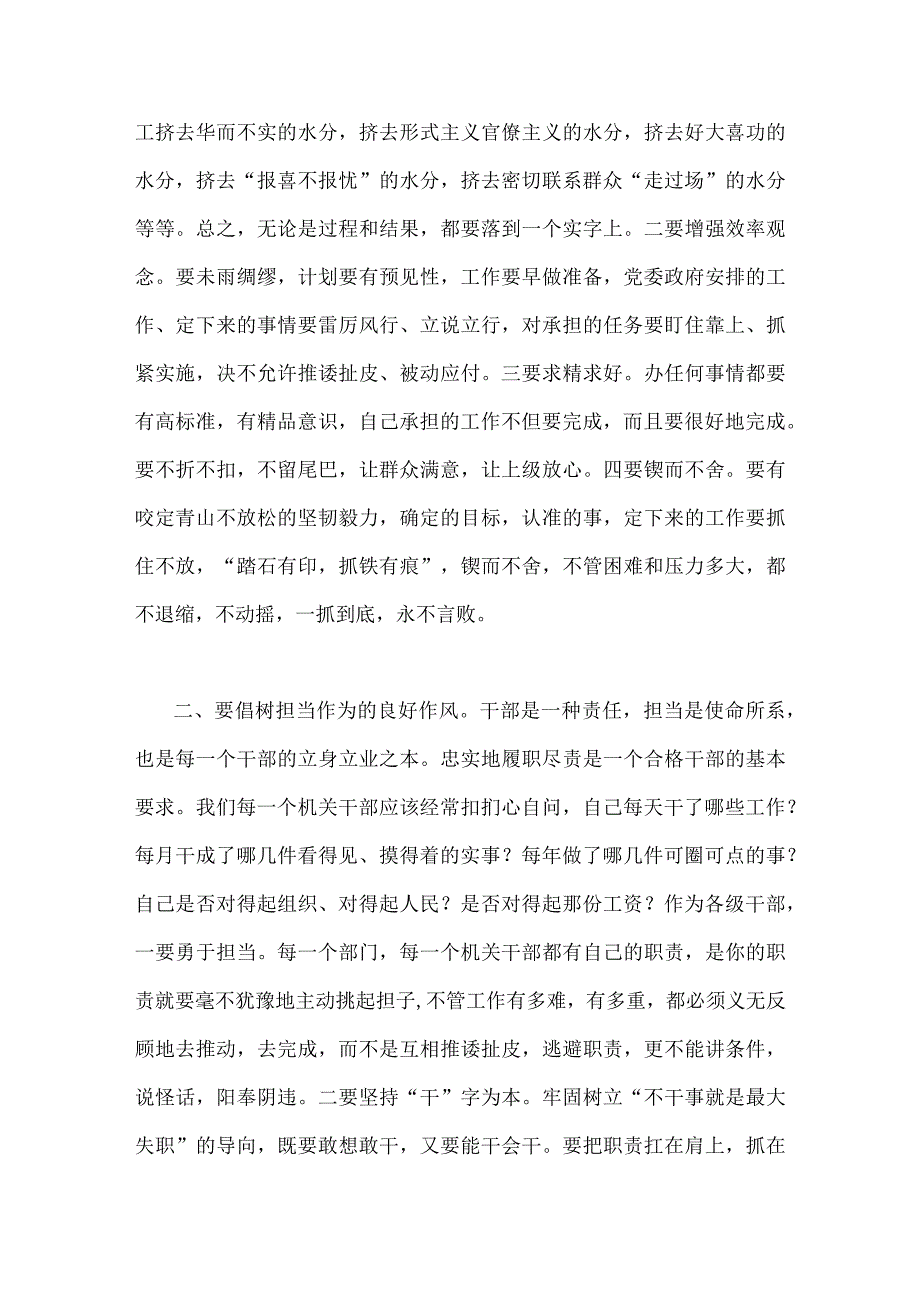 两篇文2023年在干部作风建设大会动员会推进会上讲话稿.docx_第2页