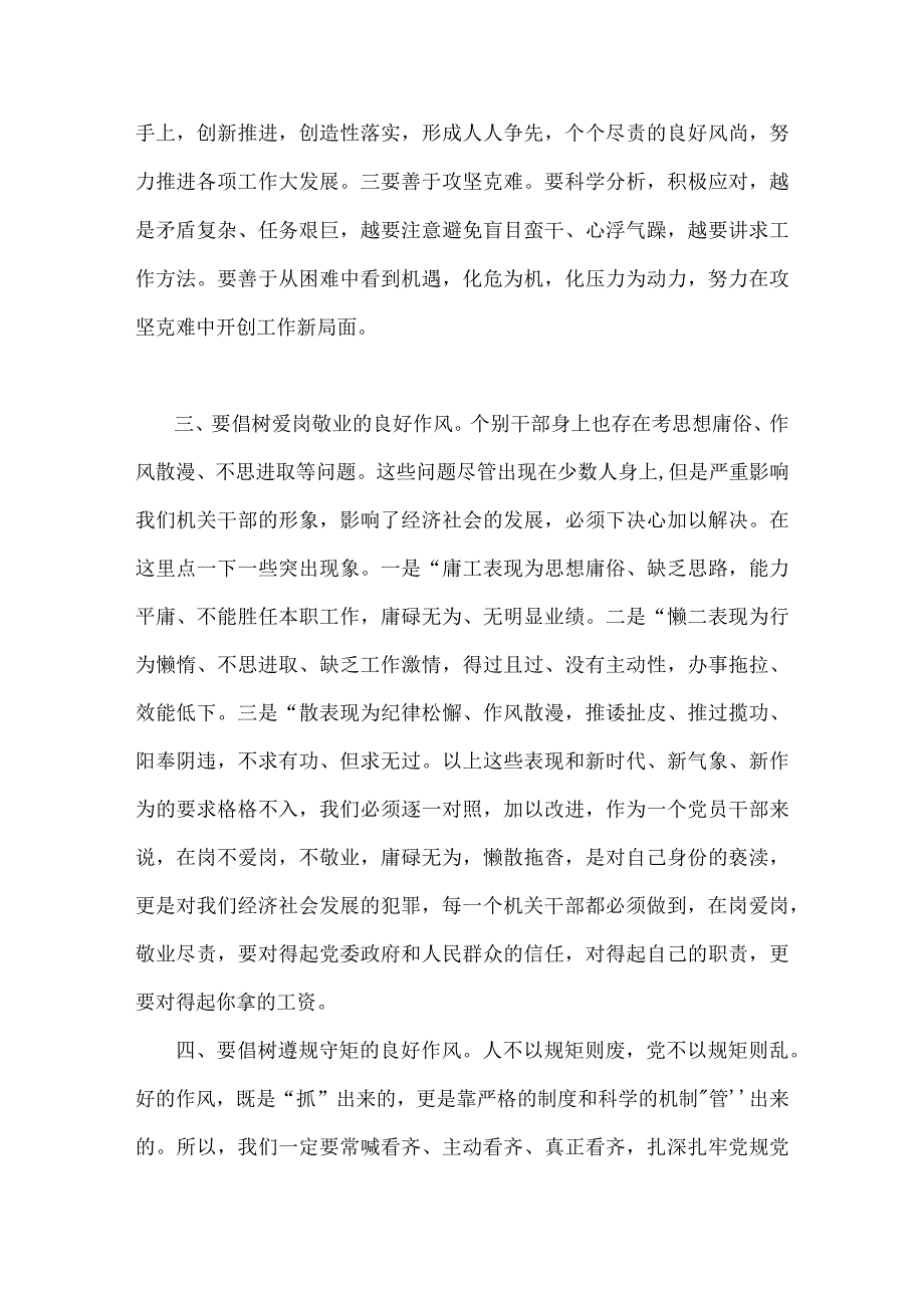 两篇文2023年在干部作风建设大会动员会推进会上讲话稿.docx_第3页