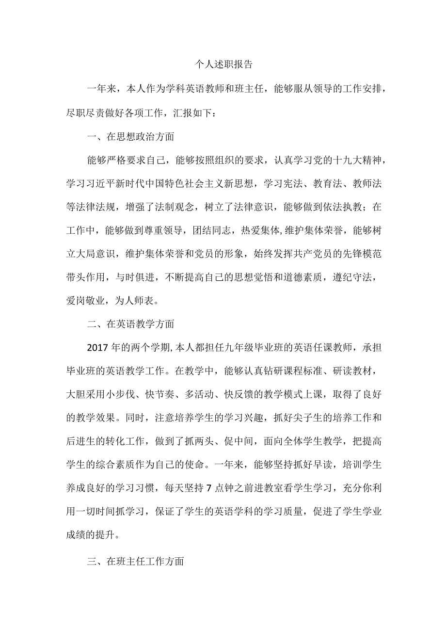 个人述职报告.docx_第1页