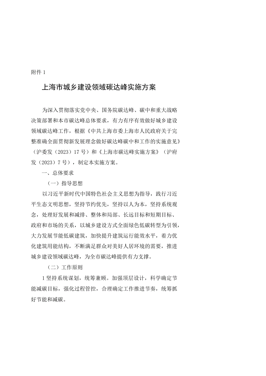 上海市城乡建设领域碳达峰实施方案.docx_第1页