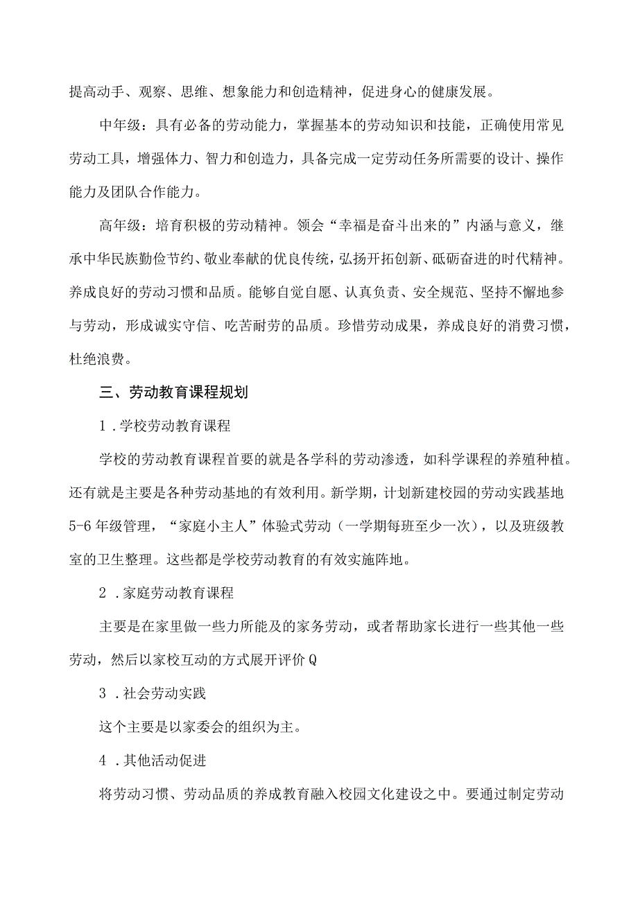 中学劳动教育校本课程实施方案.docx_第2页