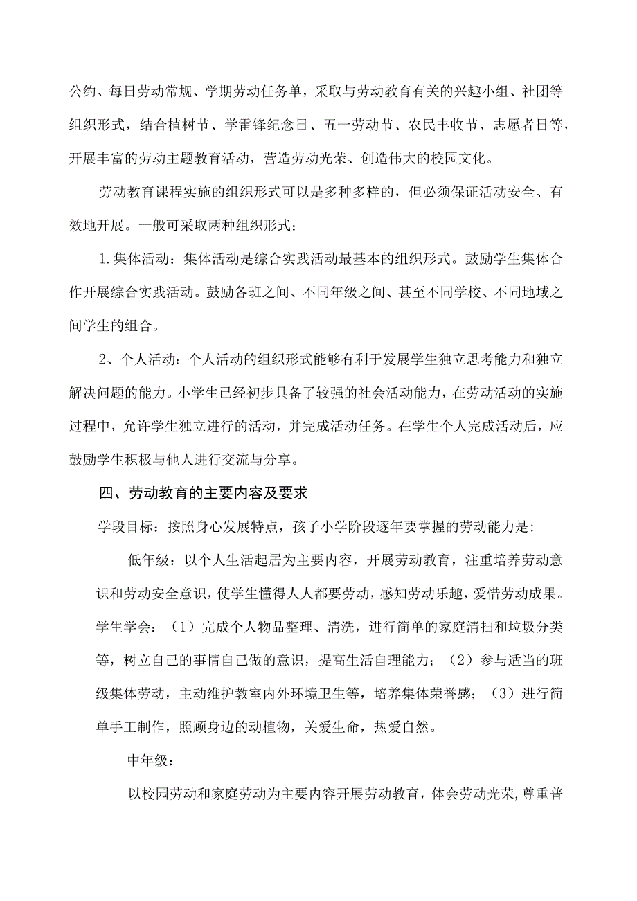 中学劳动教育校本课程实施方案.docx_第3页