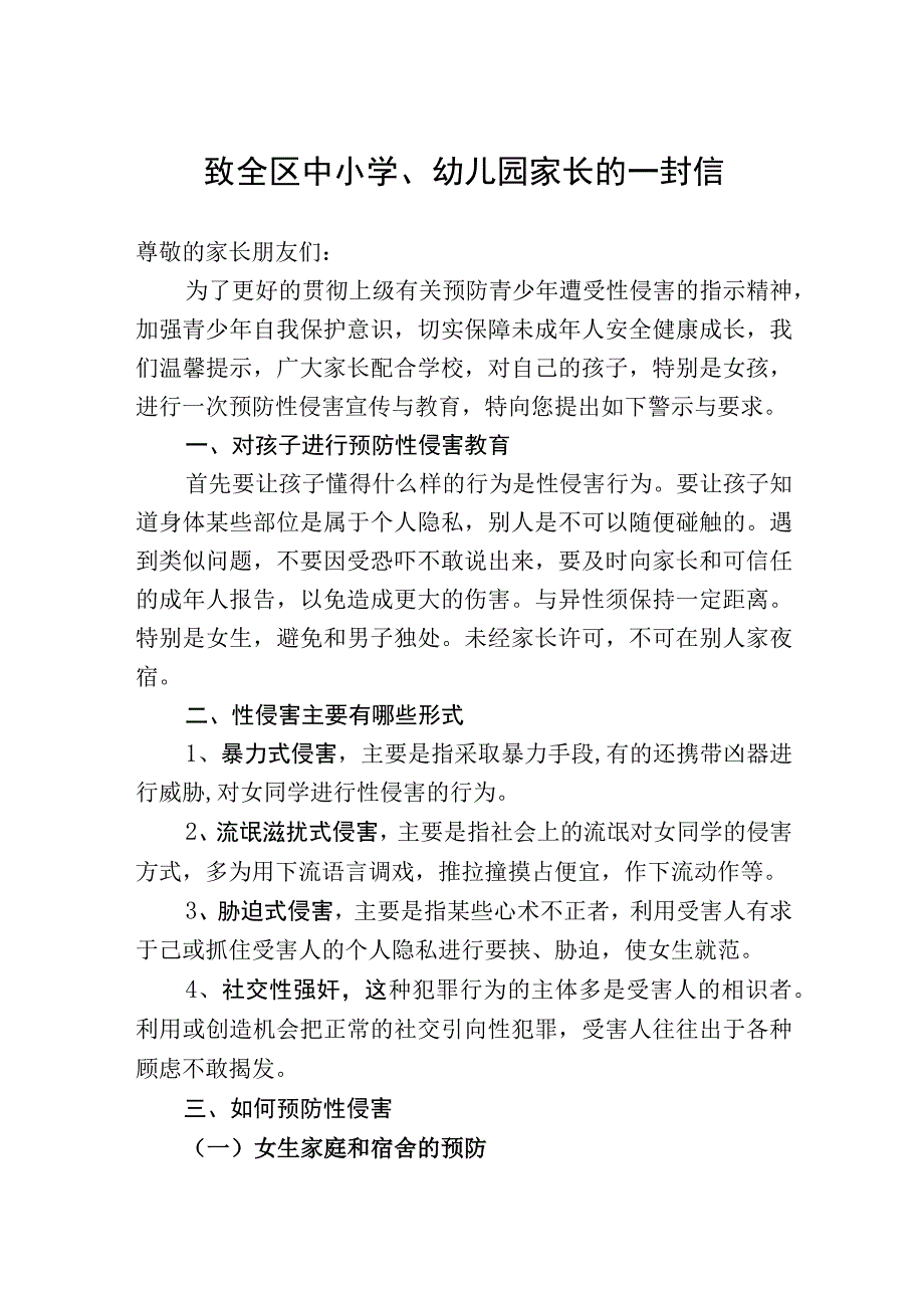 中小学生防狼秘籍.docx_第1页