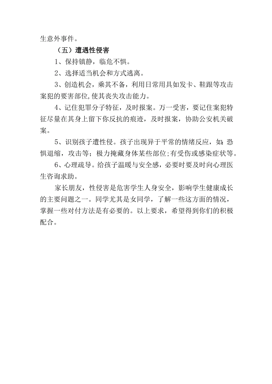 中小学生防狼秘籍.docx_第3页