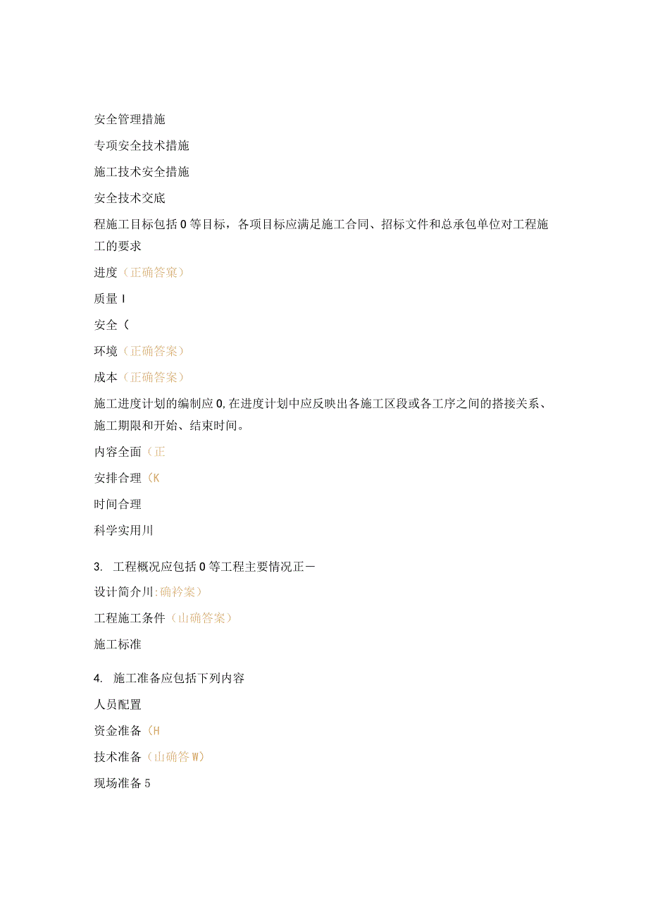 《建筑施工组织设计规范》试题及答案.docx_第2页