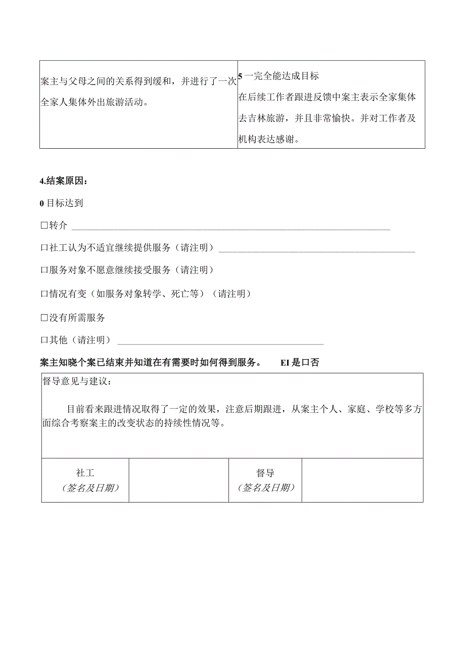 个案结案报告案例001.docx_第2页