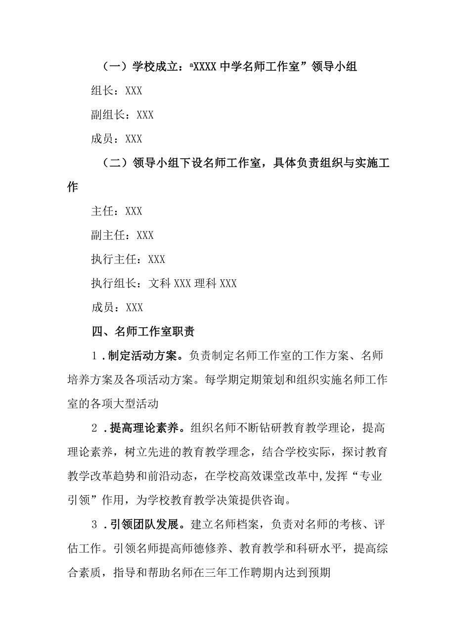 中学名师工作室章程.docx_第2页